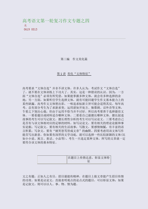 百强重点名校高考备考_高考语文第一轮复习作文专题之四(完美整理版)