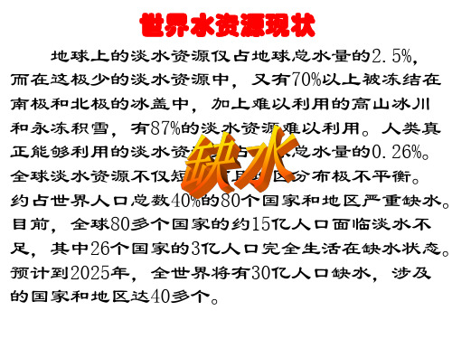 人教版高中地理必修一课件：3.3水资源的合理利用(共19张PPT)