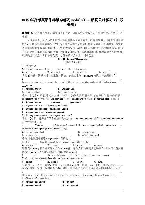 2019年高考英语牛津版总练习module88-4活页限时练习(江苏专用)