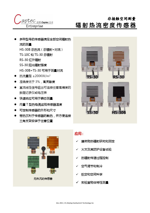 CAPTEC 辐 射 热 流 密 度 传 感 器 说明书