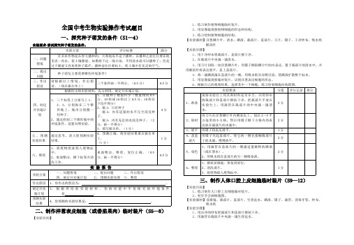 全国中考生物实验操作考试题目及操作步骤