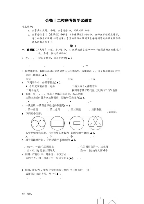 2018金衢十二校联考数学试题卷