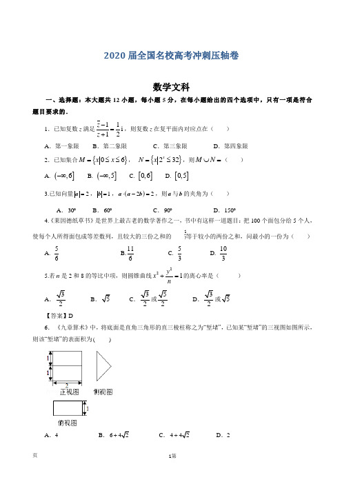 2019届全国卷Ⅱ高考压轴卷 数学文(解析版)