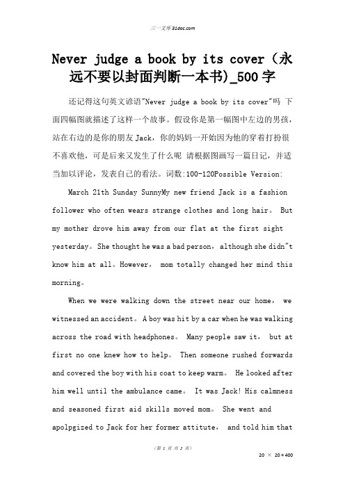 五年级作文：Never judge a book by its cover(永远不要以封面判断一本书)_500字