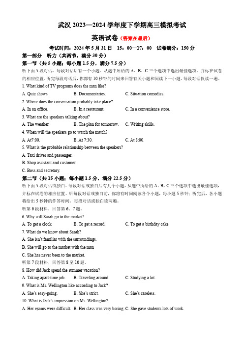 湖北省武汉市2024届高三下学期5月模拟考英语试卷含答案