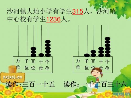 小学数学西师大版二年级下册读数课件