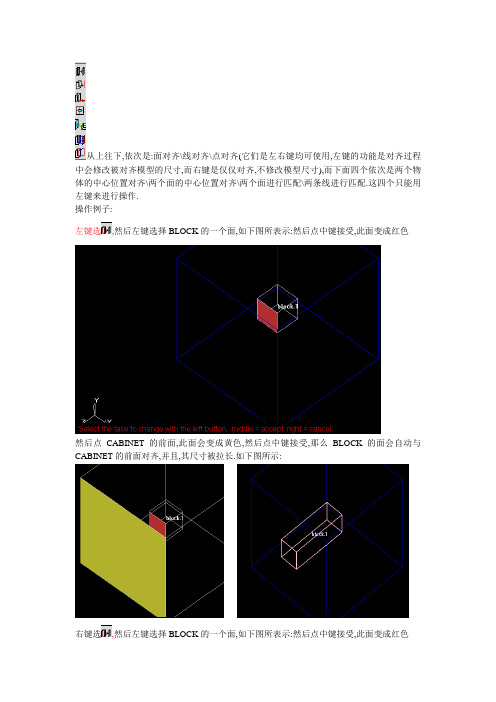 Icepak-对齐使用方法