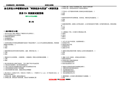 东北财经大学智慧树知到“国际经济与贸易”《国际贸易实务X》网课测试题答案2