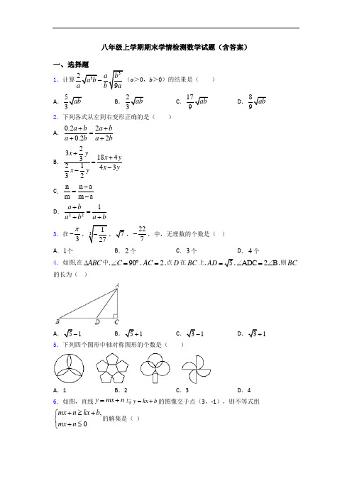 八年级上学期期末学情检测数学试题(含答案)