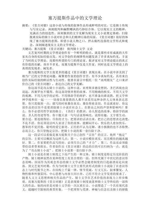 塞万提斯作品中的文学理论