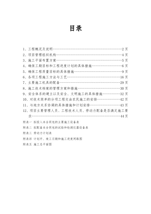 矿山环境治理工程施工组织设计方案