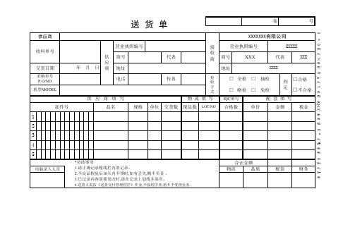 送货单