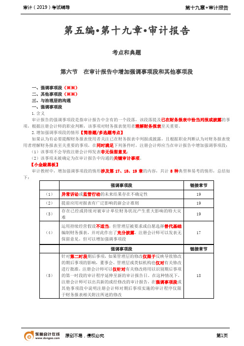 第95讲_在审计报告中增加强调事项段和其他事项段