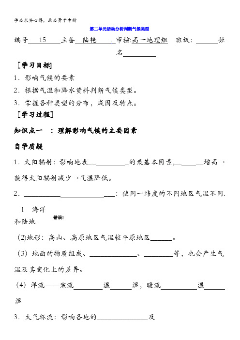 江苏省赣榆县海头高级中学高中地理一学案：气候类型缺答案