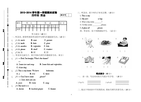 2013---2014年度第一学期四年级英语期末试卷