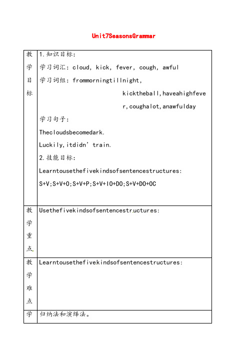 牛津译林版八年级英语上册Unit7SeasonsGrammar教案