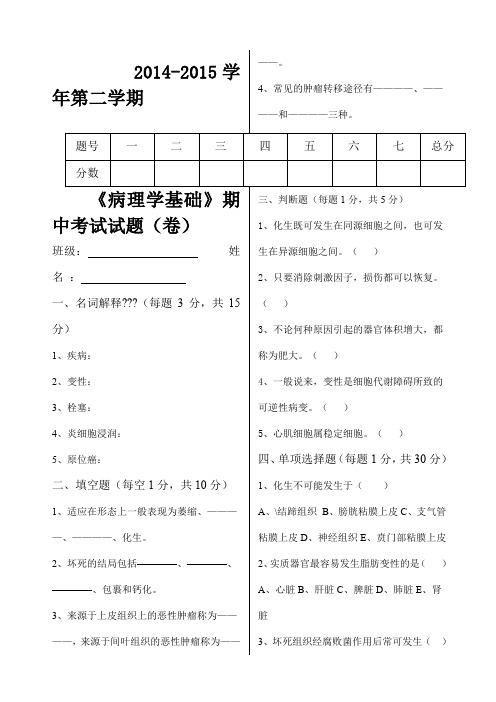 病理学基础期中考试试题