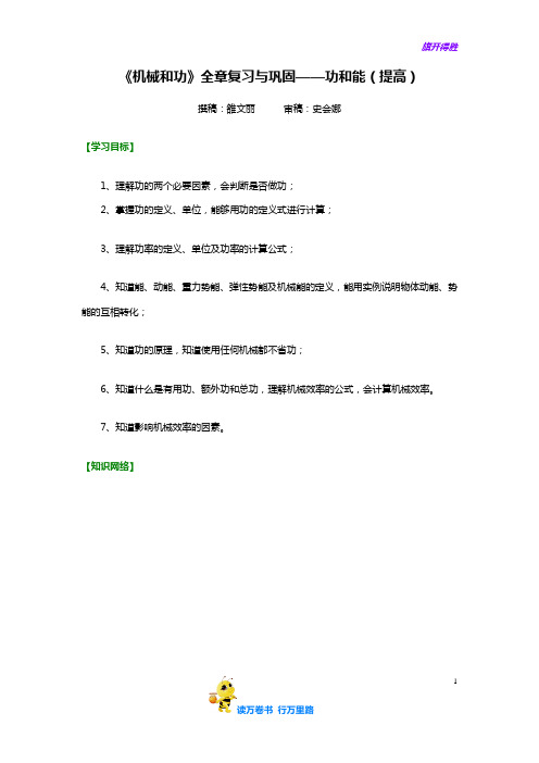 沪教版八年级物理下册：《机械和功》全章复习与巩固——功和能(提高)知识讲解