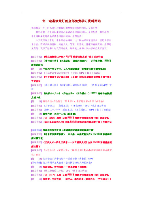 你一定喜欢最好的全部免费学习资料网站