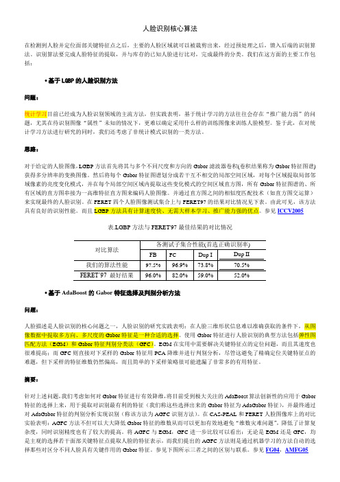 人脸识别核心算法及MATLAB代码