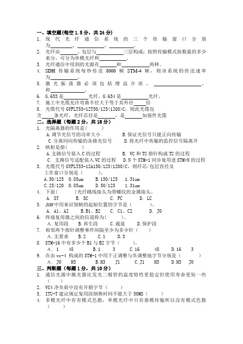 光纤通信习题及答案