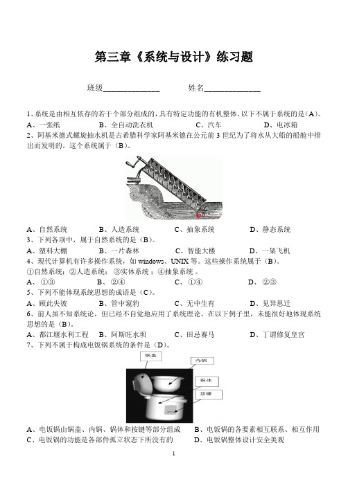 (完整版)第三章《系统与设计》练习题