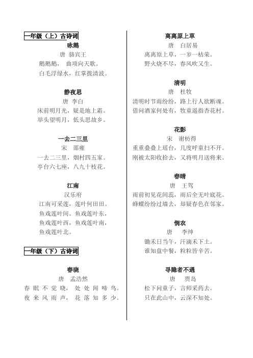 小学六年级诗词大会诗文集