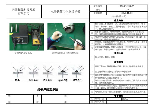 电烙铁使用说明