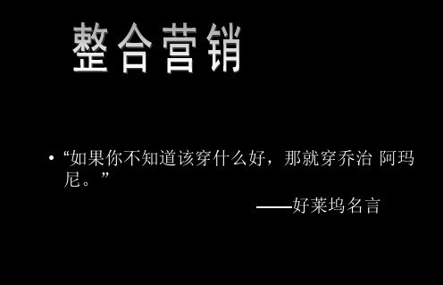 介绍阿玛尼课件.ppt