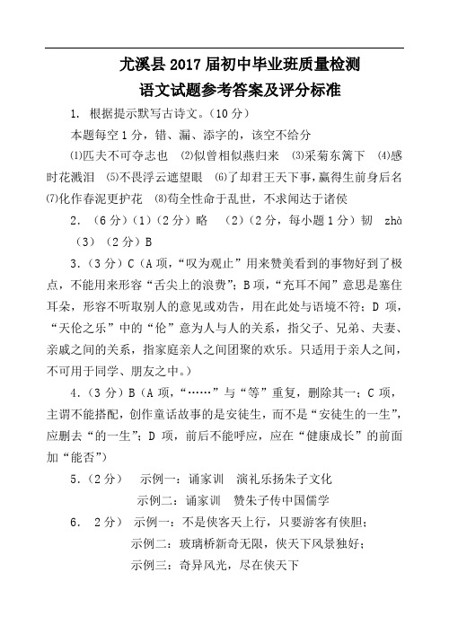2017语文试题参考答案及评分标准