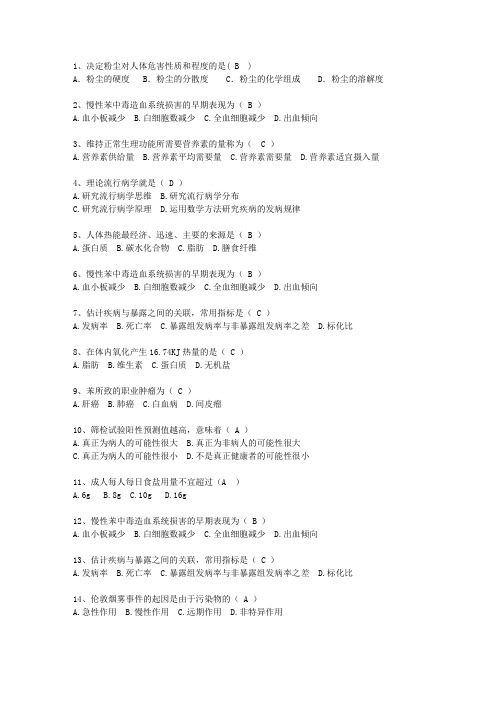 2012辽宁省预防医学理论考试试题及答案
