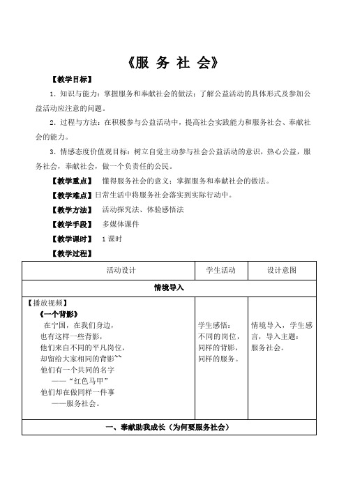 初中综合实践活动《会服务活动  2.我为社区做贡献》优质课教案_7