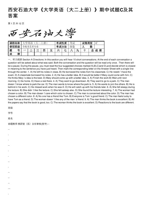 西安石油大学《大学英语（大二上册）》期中试题C及其答案