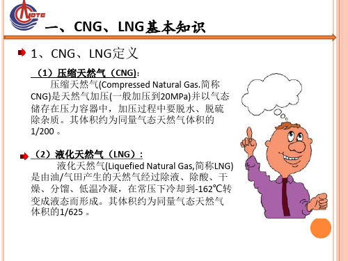 LNG汽车知识培训