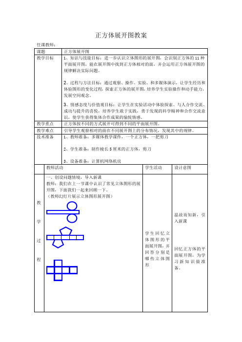 正方体展开图教案