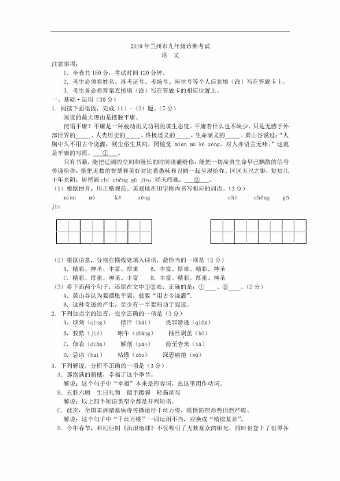 2019年甘肃省兰州市九年级诊断考试语文试题（含答案