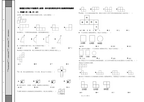 鲁教版五四制六年级数学上册第一章丰富的图形世界单元检测附答案解析