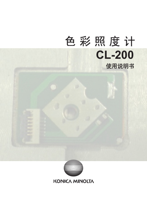 CL-200 中文说明书C2