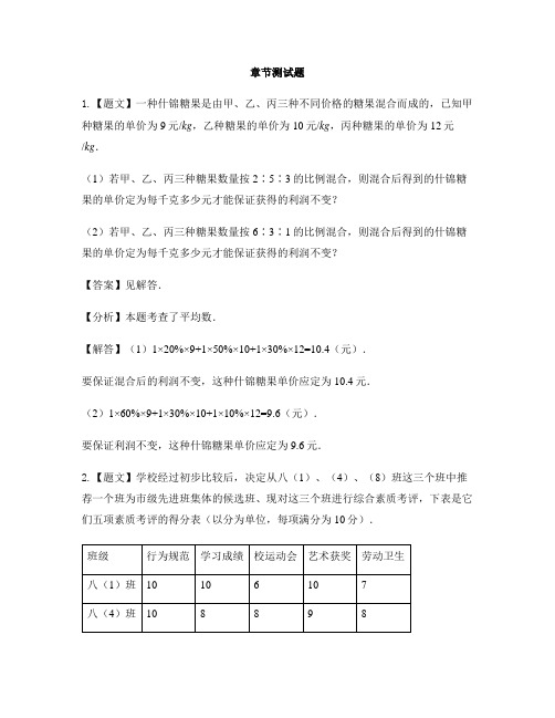 初中数学冀教版九年级上册第二十三章 数据分析23.1 平均数与加权平均数-章节测试习题(4)