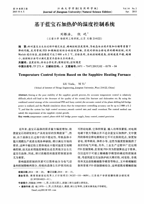 基于蓝宝石加热炉的温度控制系统