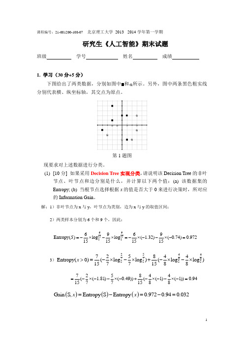 人工智能(研究生)2013年试题_标准答案