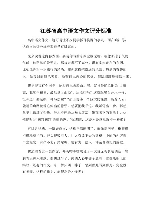 江苏省高中语文作文评分标准