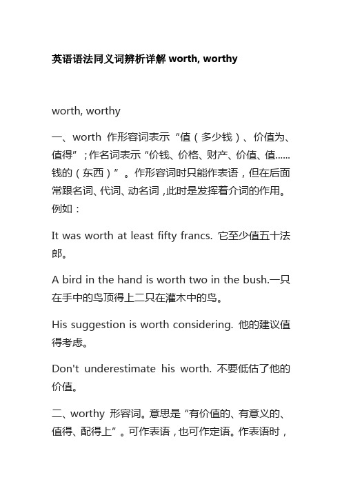 英语语法同义词辨析详解worth worthy