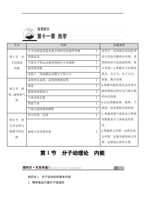 2018届高三物理江苏一轮复习练习:选考部分 第11章 第