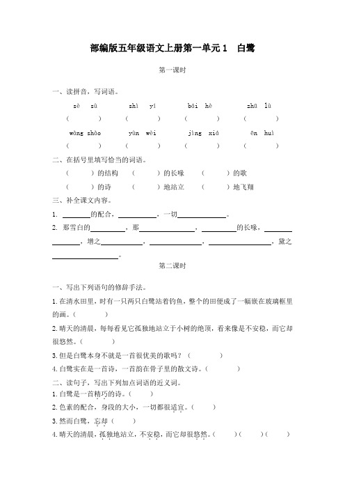 部编版五年级语文上册1 白鹭 课时练 附答案