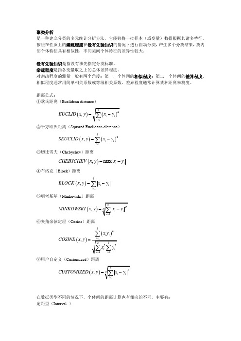 聚类分析