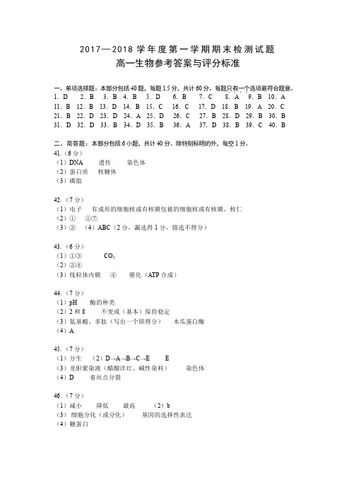 【KS5U首发】江苏省扬州中学2017-2018学年高一上学期期末考试生物答案