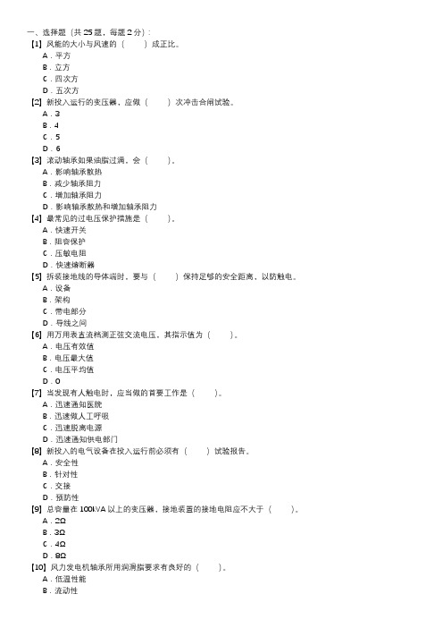 职业技能试卷 — 风力发电运行检修员(第068套)