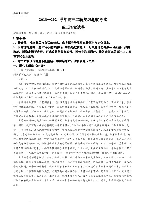 2024江西省稳派高三下学期二轮复习考试语文试题及答案