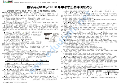 2010年人教版鲁家沟中学思想品德中考模拟试卷